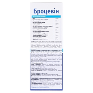 Броцевин сироп 150мл фл.№1