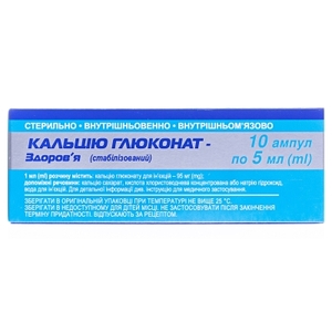 Кальция глюконат раствор для инъекций 100 мг/мл в ампулах по 5 мл 10 шт. - Здоровье