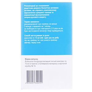 Флексогиал хондропрот. питьевой комплекс пак.15мл №14