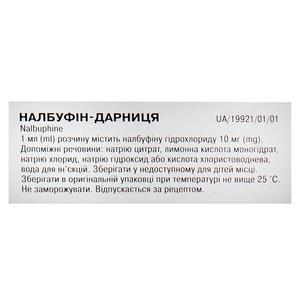 Налбуфін-Дарниця розчин для інєкцій 10 мг/мл в ампулах по 1 мл 10 шт.