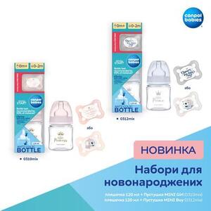 Набор Canpol 0312mix для новорожденных бутылочка 120мл + пустышка MINI Boy 0+
