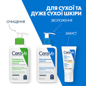 Молочко CeraVe Увлажняющее для сухой и очень сухой кожи лица и тела 236 мл