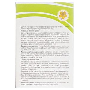 Звіробою трава по 50 г у пачці 1 шт.