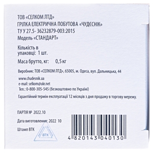 Грілка електрична битова Чудесник