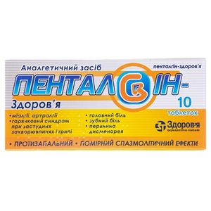 Пенталгін-П таблетки 10 шт.
