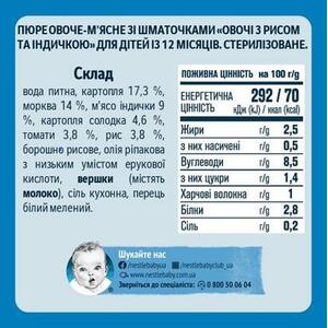 Пюре Gerber Рагу с индейки с рисом 190г