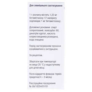 Содерм раствор 0.1% по 15 мл во флаконе 1 шт.