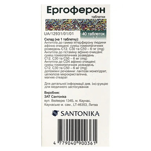Ергоферон таблетки 40 шт. (20х2)