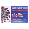 Тест-система CITO TEST COVID-19 для диагностики коронав.инфекции №1