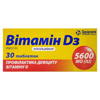 ДУБЛЬ Вітамін D3 5600 МО табл. №30