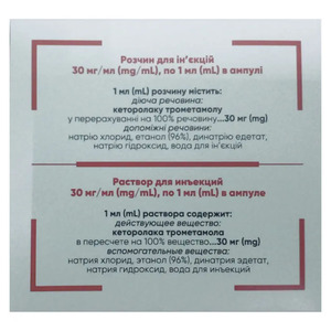 Блокпейн р-н д/ін. 30мг/мл 1мл №10