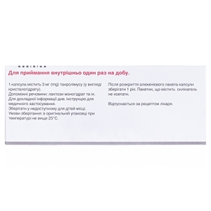 Адваграф капс. пролонг. дії 3мг №50