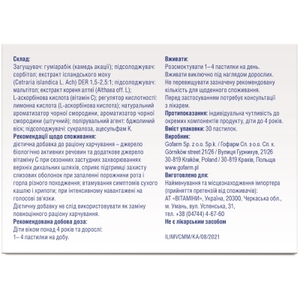 Исландика паст. исландский мох, алтей, вит. С №30