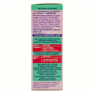 Нистатин-Здоровье суспензия 100000 МЕ/мл по 50 мл во флаконе 1 шт.