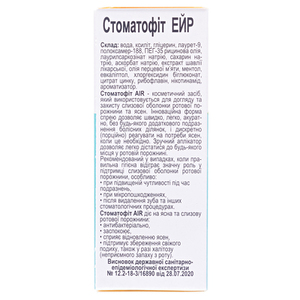 Стоматофіт AIR спрей у фл.із аплік.-розпил.30мл