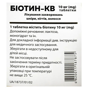 Біотин-КВ таблетки по 10 мг 30 шт. (10х3)