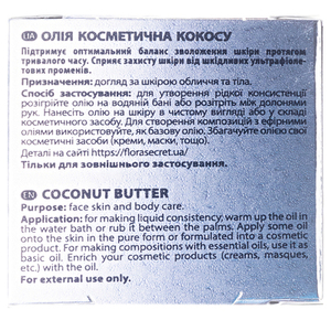 Масло FloraSecret косметическое кокоса 30 мл