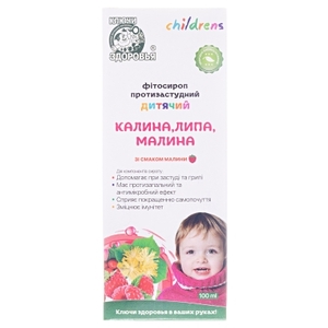 Фітосироп протизастудний Калина, липа, малина для дітей 100 мл Ключі здоровя