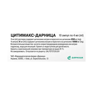 Цитимакс-Дарница раствор для инъекций 250 мг/мл в ампулах по 4 мл 10 шт.