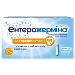 Ентерожерміна форте суспензія по 5 мл у флаконі 10 шт.