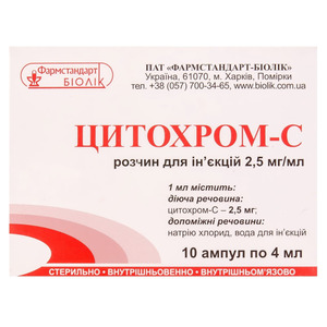 Цитохром-С р-р д/ин. 2,5 мг/мл амп. 4 мл №10