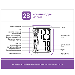 Тонометр 2В МВ-300А автоматический