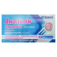 Анальгин раствор для инъекций 500 мг/мл по 1 мл в ампулах 10 шт. - Здоровье