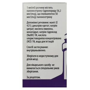 Палсет р-н д/ин. 50 мкг/мл флак. 5мл №1