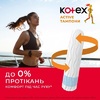 Тампони Kotex Active супер №16