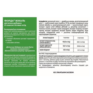 Фіорда Вокаль пастилки д/розсм. лісові ягоди №30