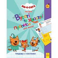 Книга РАНОК Disney Три Кота. Усатые и хвостатые прописи для малышей. Пишем в клетку (У)