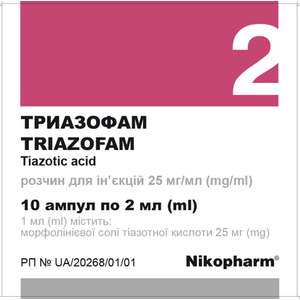 Триазофам р-р д/ин. 25мг/мл 2мл амп. №10 Фармасел