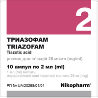 Триазофам р-р д/ин. 25мг/мл 2мл амп. №10 Фармасел