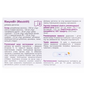 МакулоВіт капс. №60