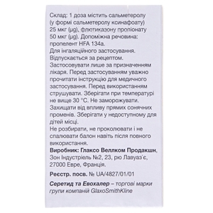 Серетид Эвохалер аэрозоль для ингаляций 25 мкг/50 мкг баллон 120 доз
