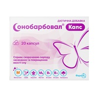 Сонобарбовал капс. №20