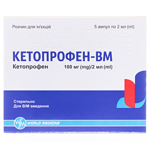 Кетопрофен розчин для інєкцій 100 мг/2 мл в ампулах по 2 мл 5 шт.