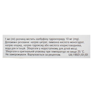Налбуфин-Дарница раствор для инъекций 10 мг/мл в ампулах по 1 мл 5 шт.