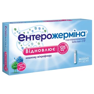 Ентерожерміна суспензія по 5 мл у флаконі 10 шт.