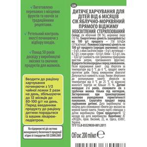 Сок Чудо-чадо яблочно-морковный неосветленный 200 мл