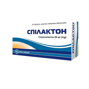 Спилактон табл. п/о 50мг №20