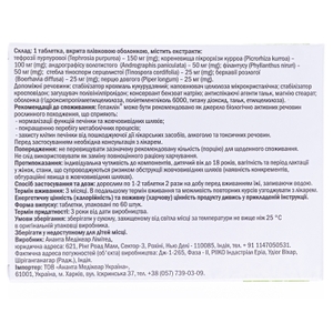 Гепаклин табл. 541мг №60