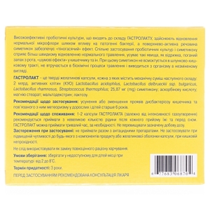 Гастролакт капсулы по 15 капсул у блістері по 2 блістери в картонній коробці дієт. добавка