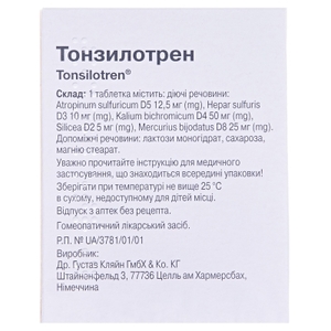 Тонзилотрен таблетки 40 шт. (20х2)