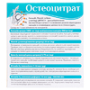 Остеоцитрат пор.д/орал.р-ра апельсин саше 3,3г №14