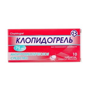 Клопидогрель таблетки по 75 мг 10 шт. - ГНЦЛС