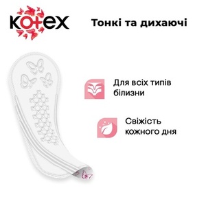 Прокладки Kotex Ежедневные Deo Normal Plus Liners №56