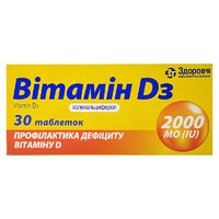 ДУБЛЬ Вітамін D3 2000 МО табл. №30