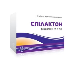 Спилактон табл. п/о 100мг №20