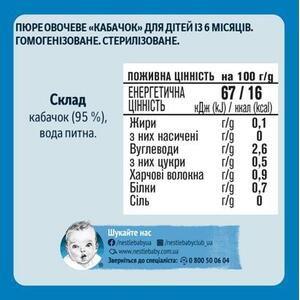Пюре Gerber Кабачок 80 г